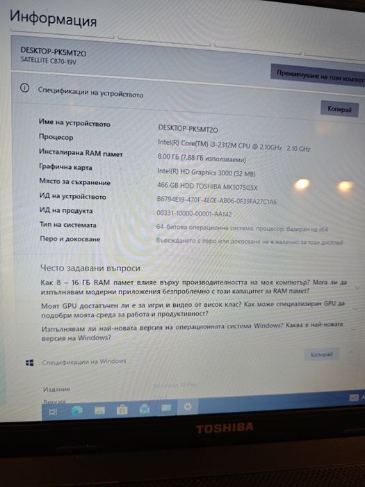 Тошиба сателит С870