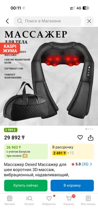 Массажер для шеи и плеч