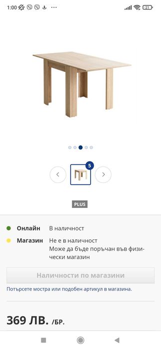 Маса - трапезария/ Jysk