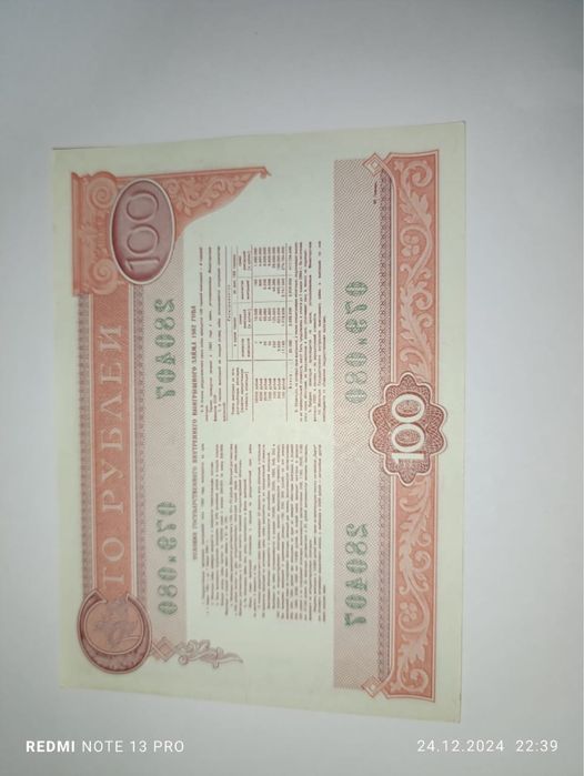 Облигации СССР 1982 года