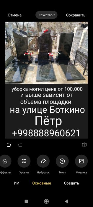 Уборка могил цена от 100т.