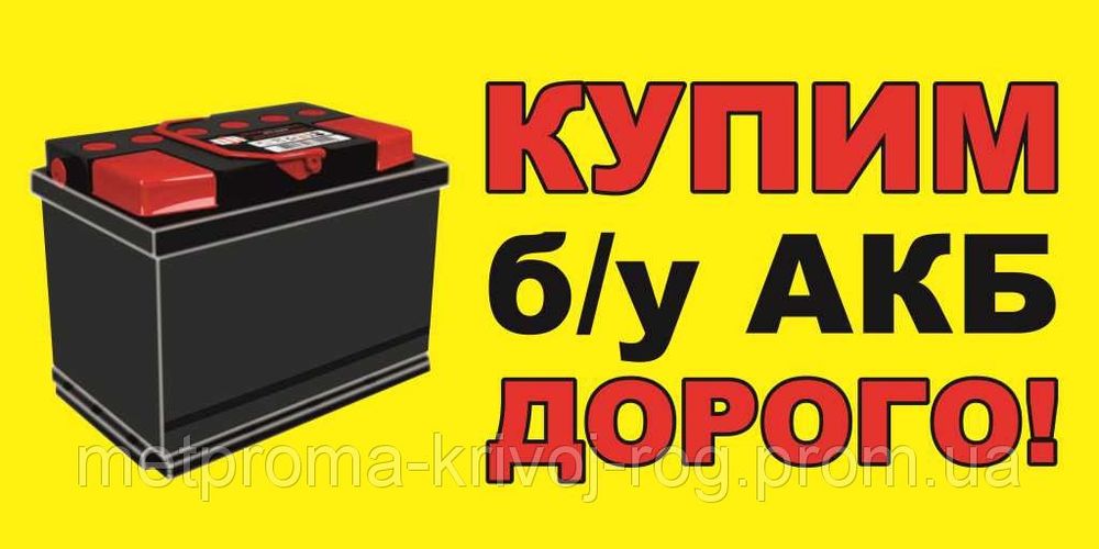 Прием Аккумуляторов