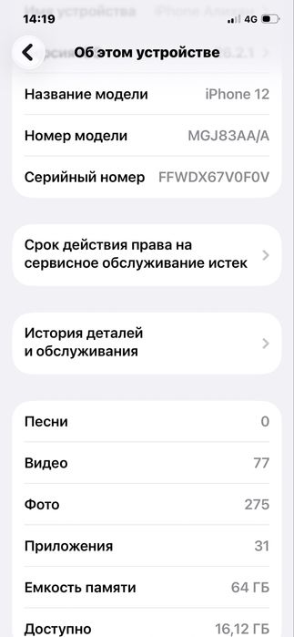 Айфон 12 без ремонта