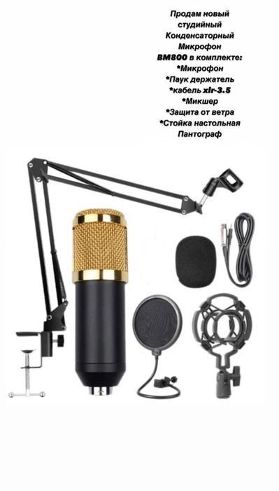 Студийный конденсаторный микрофон