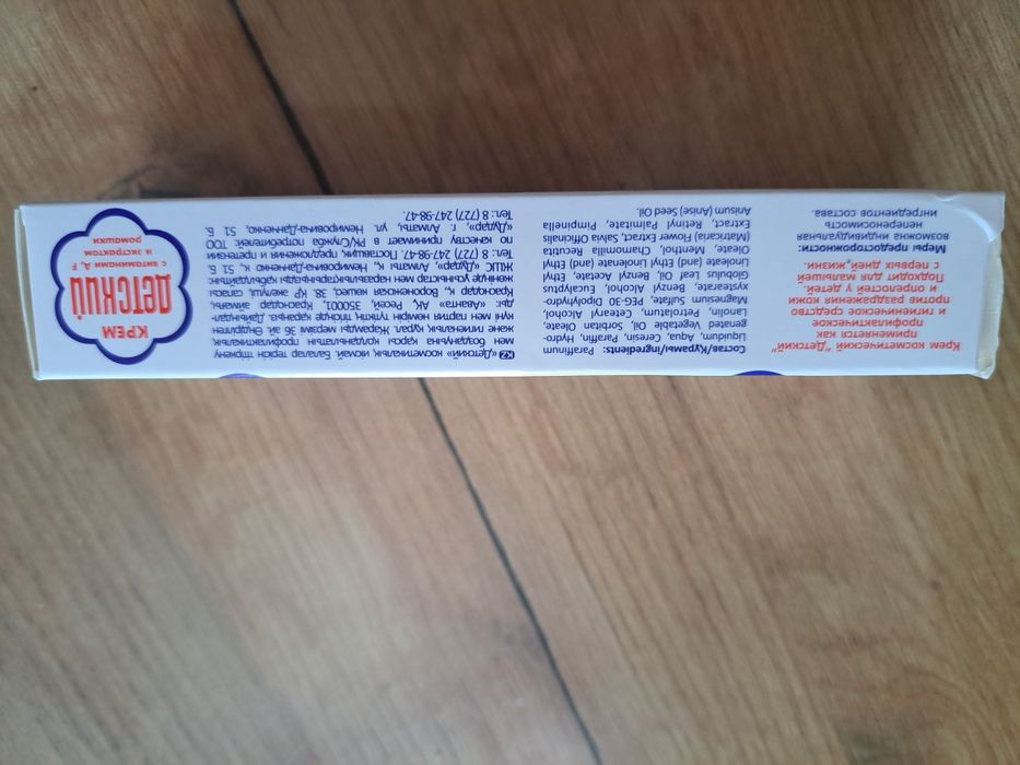 Детский крем аванта