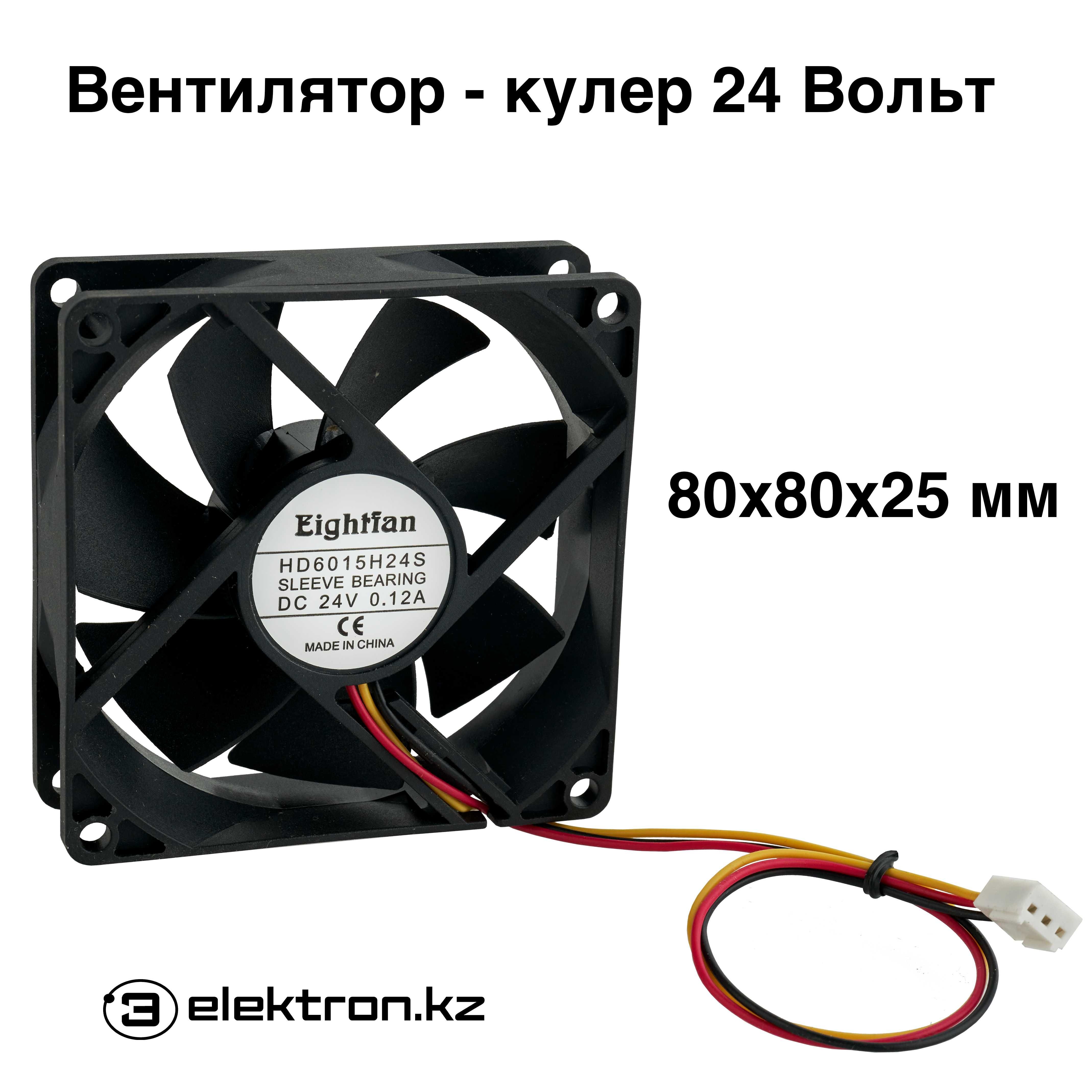 Вентилятор,кулер 12,24,220V Вольт 4,8,12см 40,80,120мм купить в Астане: 1  200 тг. - Аксессуары и комплектующие Астана на Olx