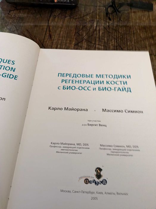 Передовые методики регенерации кости с БИО-ОСС и БИО-ГАЙД