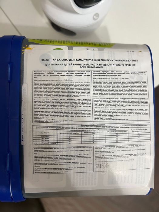 Смесь Humana Platin 1