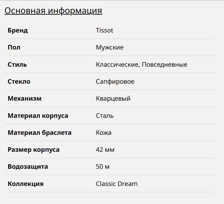 Tissot T-Classic. Швейцарские часы. Оригинал со всеми документами.