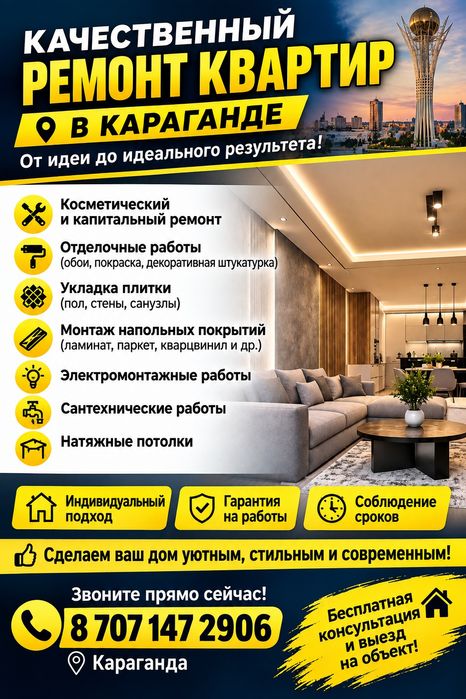 Ремонт квартир и коммерческих помещений 

От косметического до капит