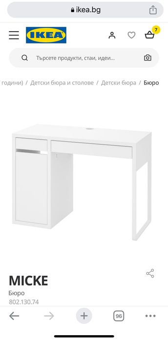 Детско/Ученическо бюро ИКЕА Micke 2бр