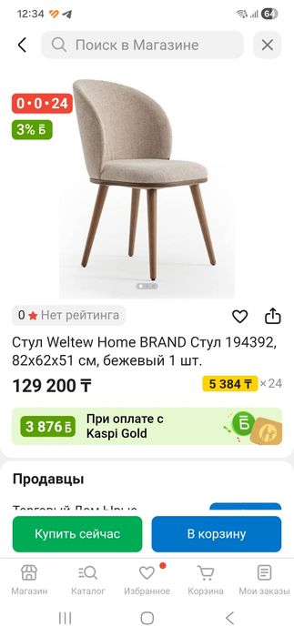 Стул мягкий Weltew home