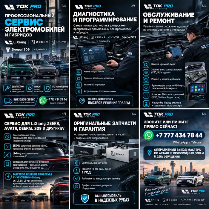 УСНУЛ Lixiang? Решаем/Полная диагностика/Мастер Аккаунт/Интернет