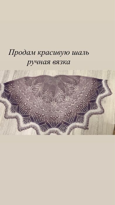 Красивая шаль ручной работы