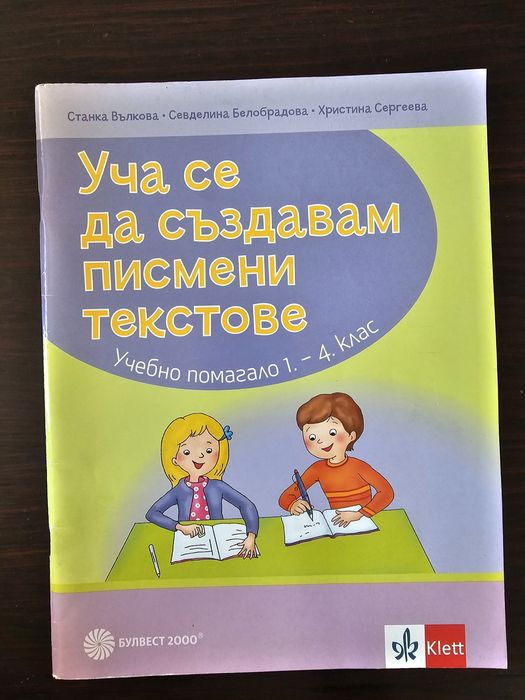 Учебници, помагала и тестове 1-4 клас