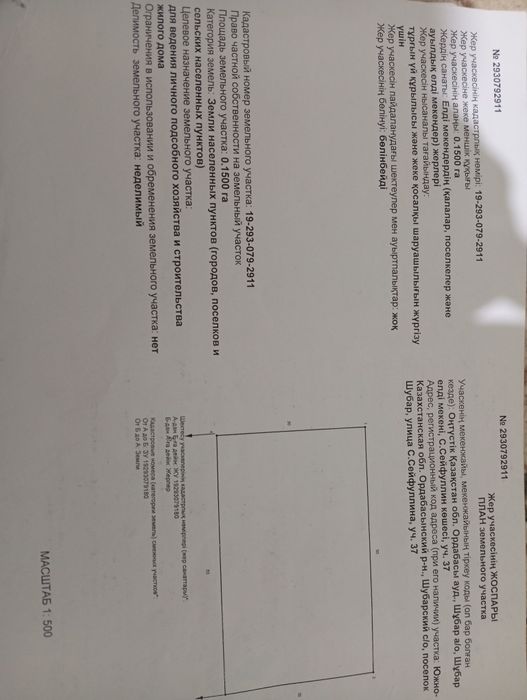 Продам участок шубар