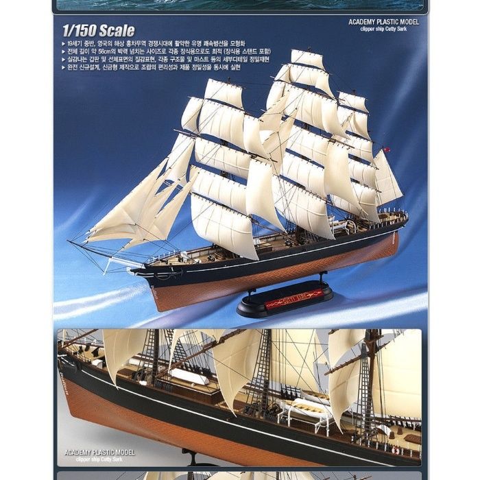 склеиваемая модель Cutty Sark (academia 1/150)