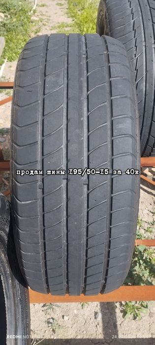 Шины 195/50-15 летние