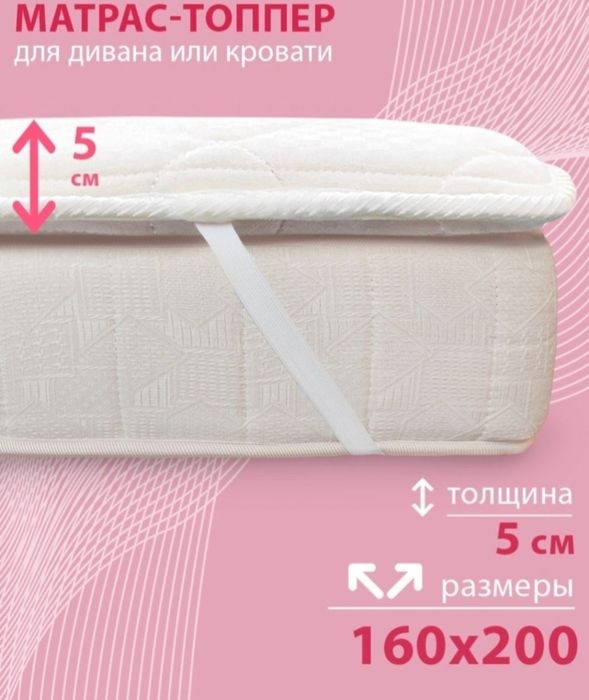 Топперы для матрасов и диванов