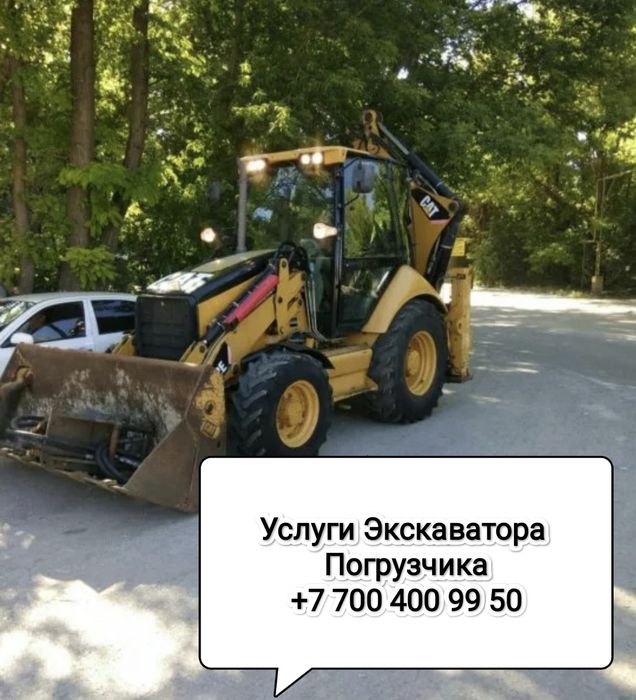 Экскаватор погрузчик услуги трактор ковш лопата траншея септик мусор