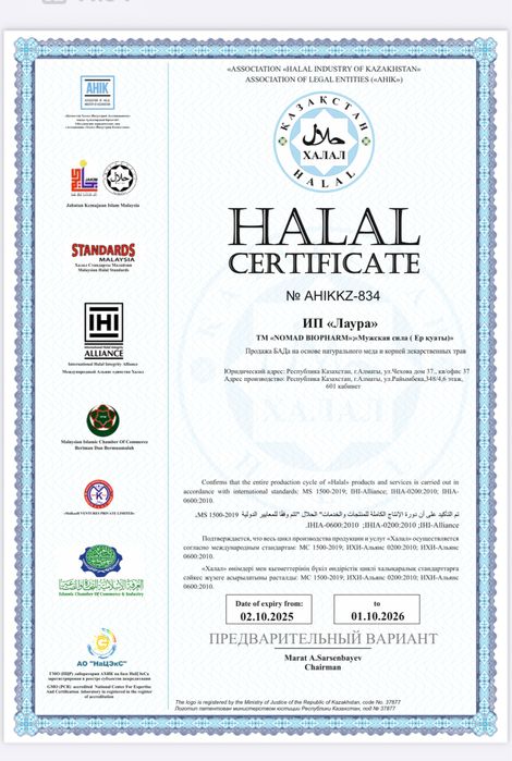 Ер қуаты Мужская Сила