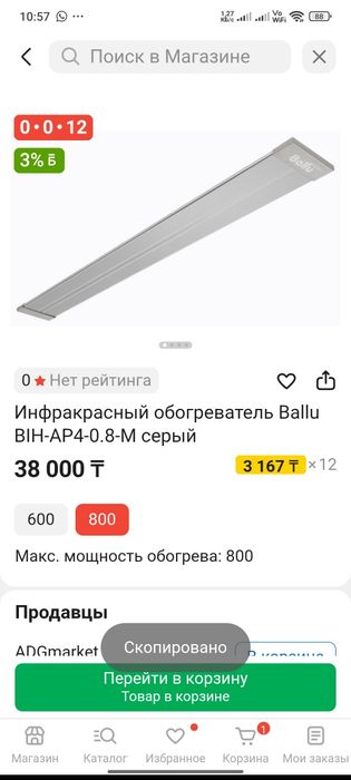 Инфракрасный обогреватель Ballu BIH-AP4-0.8-M