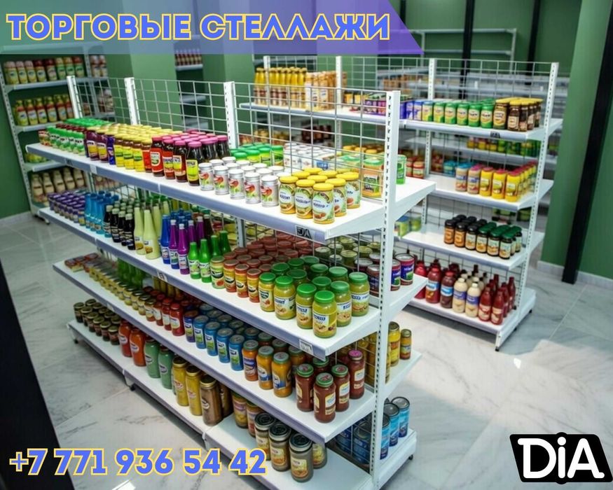 Металлические стеллажи, торговый стеллаж, торговое оборудование