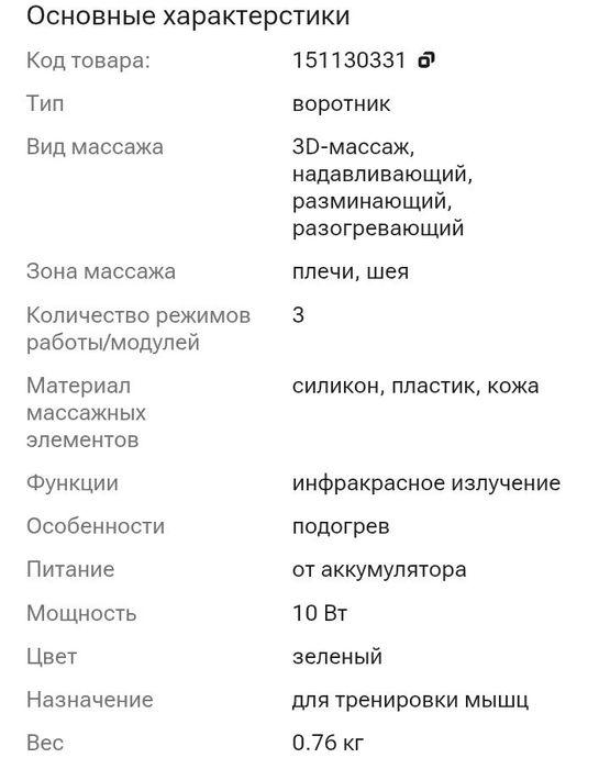 Массажёр как новый
