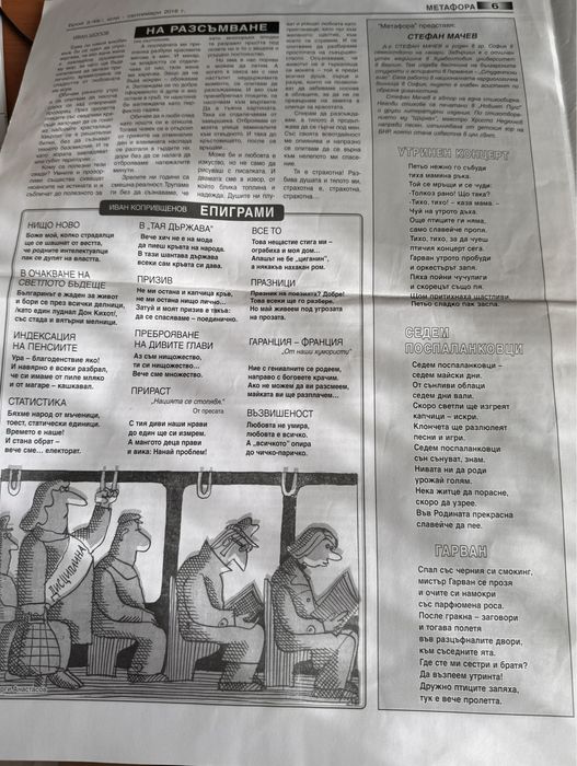 Вестник Метафора за литература и изкуство 2016