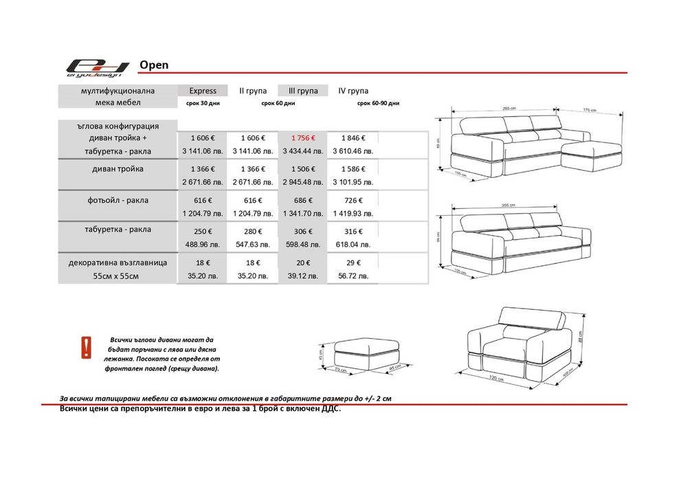 Холна гарнитура "Open" на "Ергодизайн"