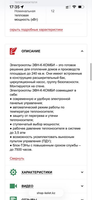 котел электрический ЭВН-К-12Э1 КОМБИ