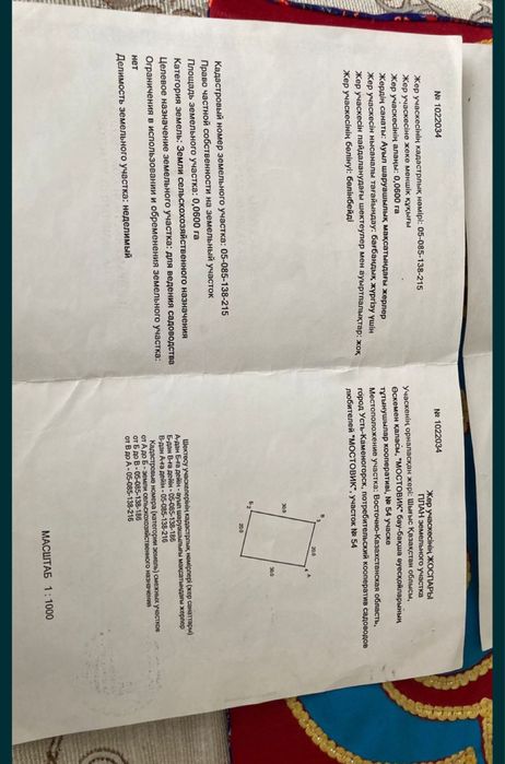 Земельный участок