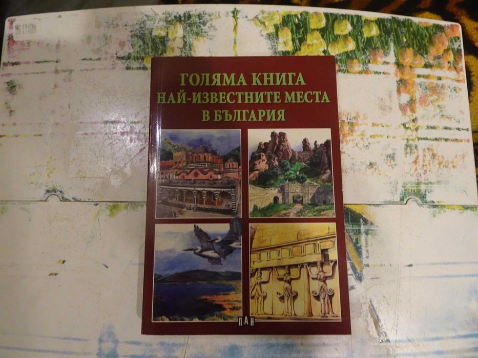 Хубави книги на добри цени (1част), прочети описанието и виж снимките