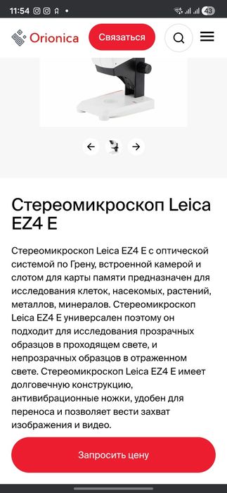 Стереомикроскоп Leica