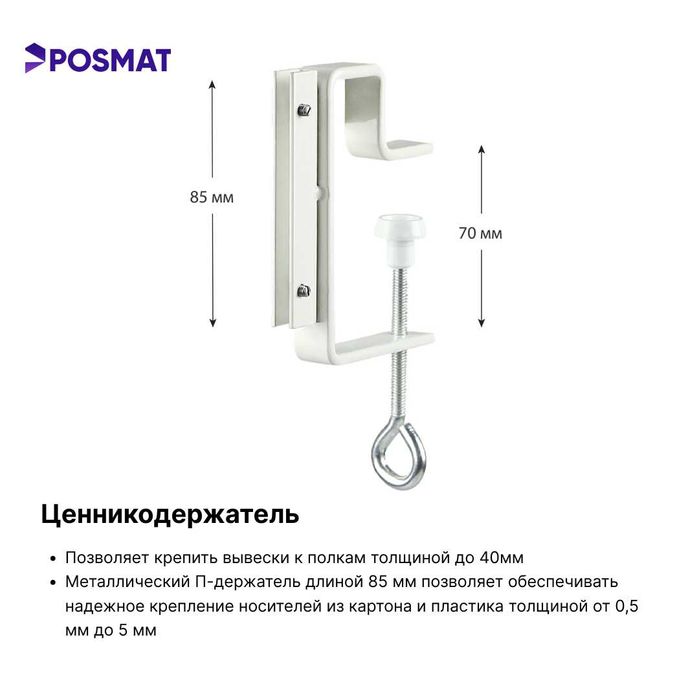 Струбцина CLAMP HOLDER-L90 с вертикальным П-держателем вывесок отгибом