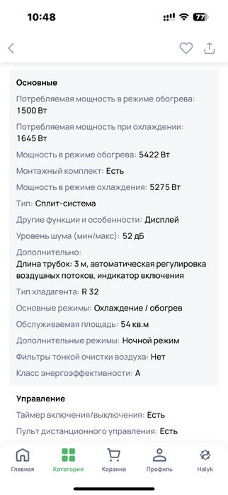 Кондиционер 54кв.м