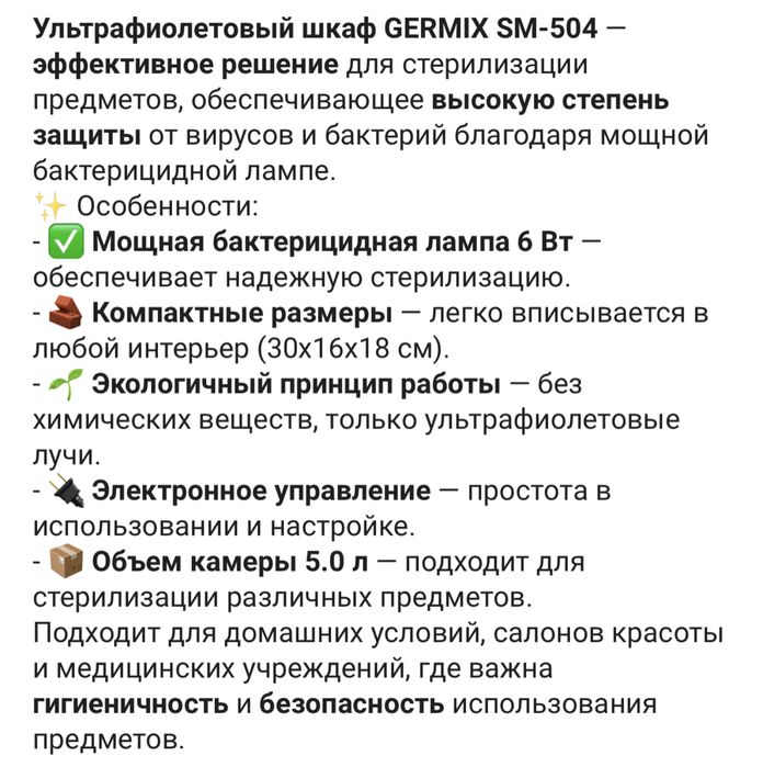 Уф шкаф для инструментов СРОЧНО