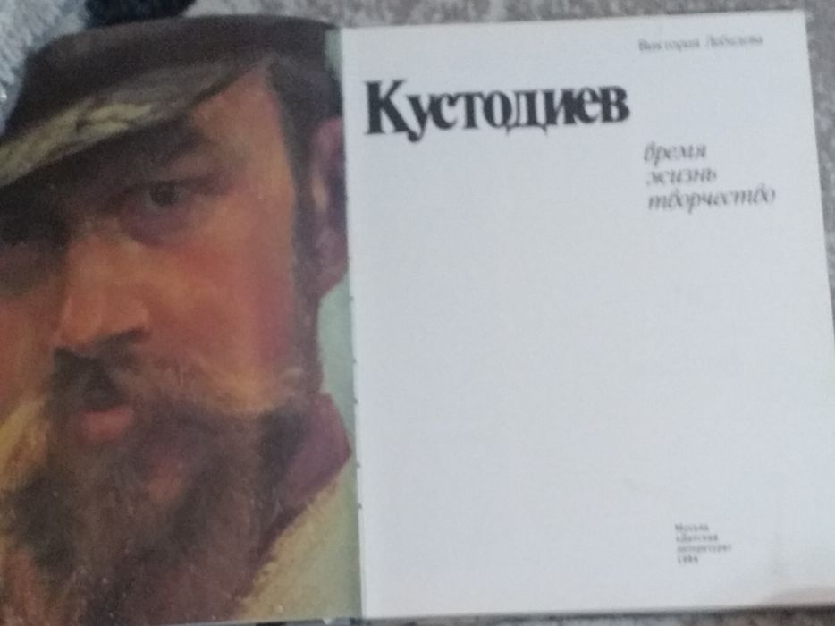 Книга  кустодиев