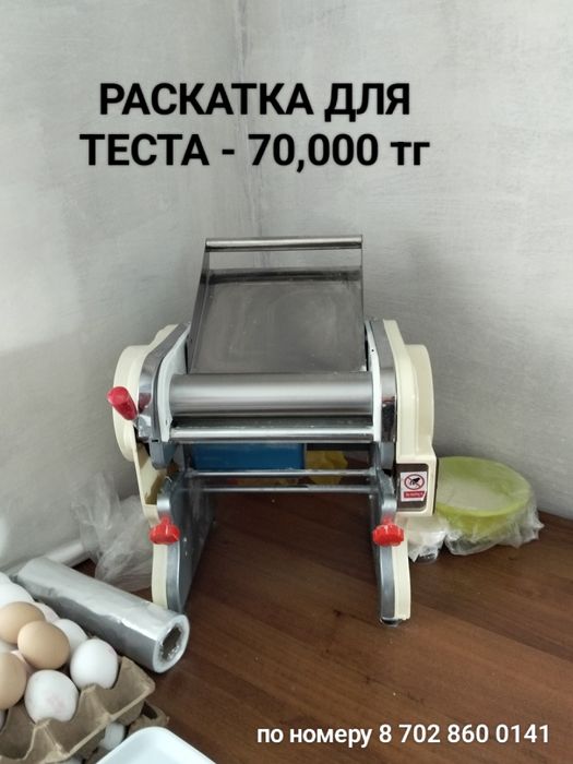 Продам Тестомес и Тестораскатку