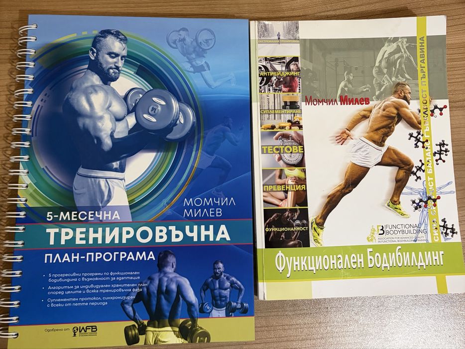 фитнес наръчници и учебници