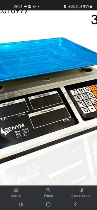 Весы магазины жондеим