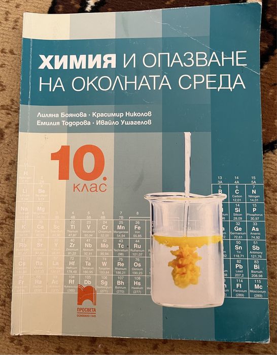 Учебници за 8 и 10 клас