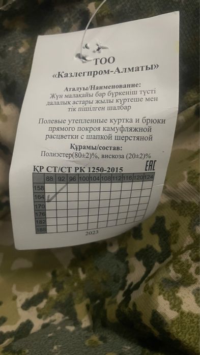 Продам камуфляж зимний
