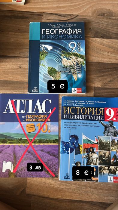 Учебници по физика, биология, английски и други