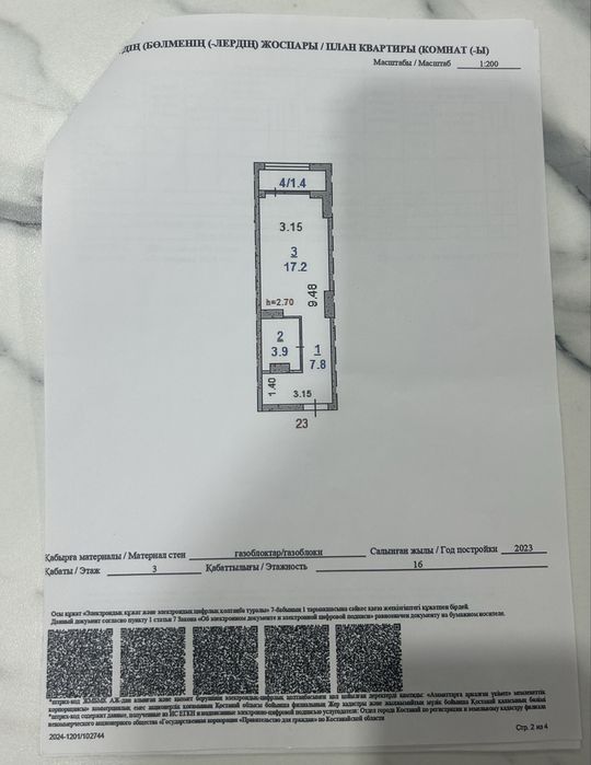 Продается квартира в новом , современом доме