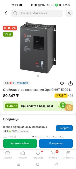 Стабилизатор ЭРА