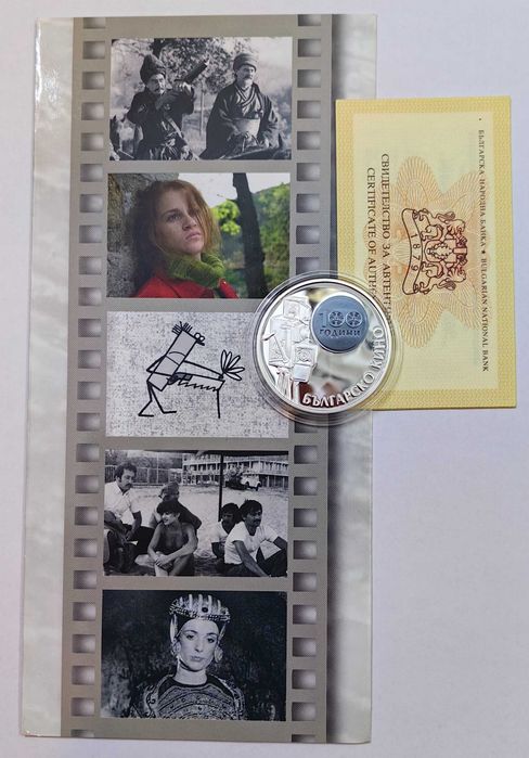 10 лева 2015 година - 100 години Българско кино