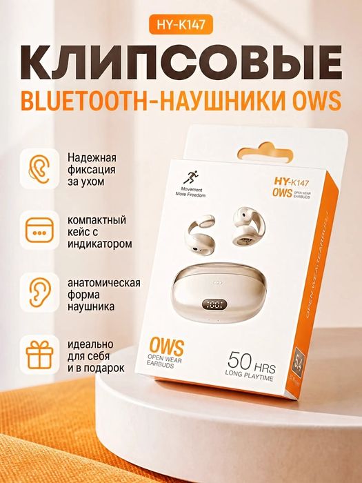 Клипсовые наушники