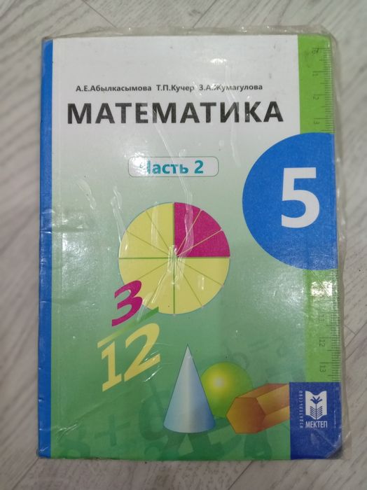 Учебники для 5 класса
