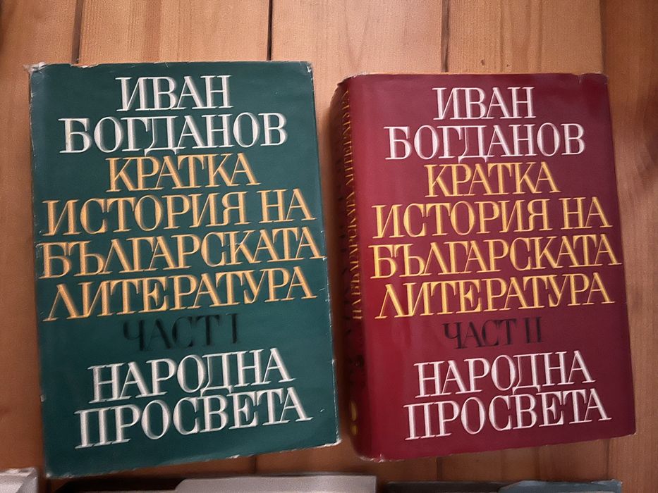 Богата колекция от 14 подбрани книги по българска и световна литература, история, култура, философия и изкуство, включваща ценни академични и литерату